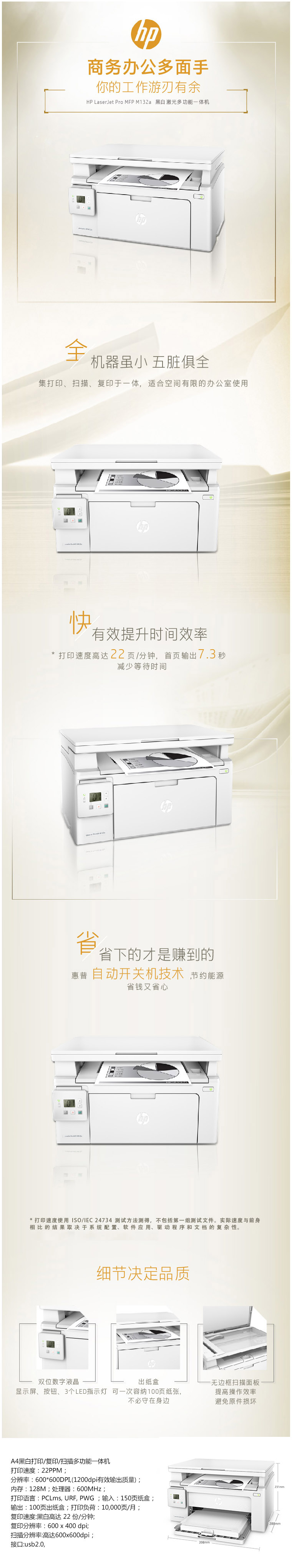 惠普(310944)惠普(hp) laserjet pro mfp m132a a4 黑白激光一体机