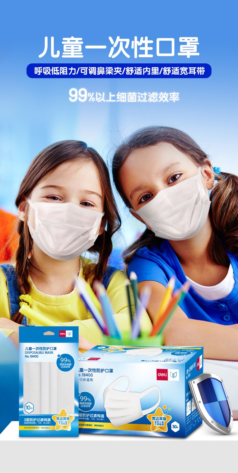 得力(deli)一次性口罩 三层防护 学生口罩儿童口罩成人口罩戴耳式 145