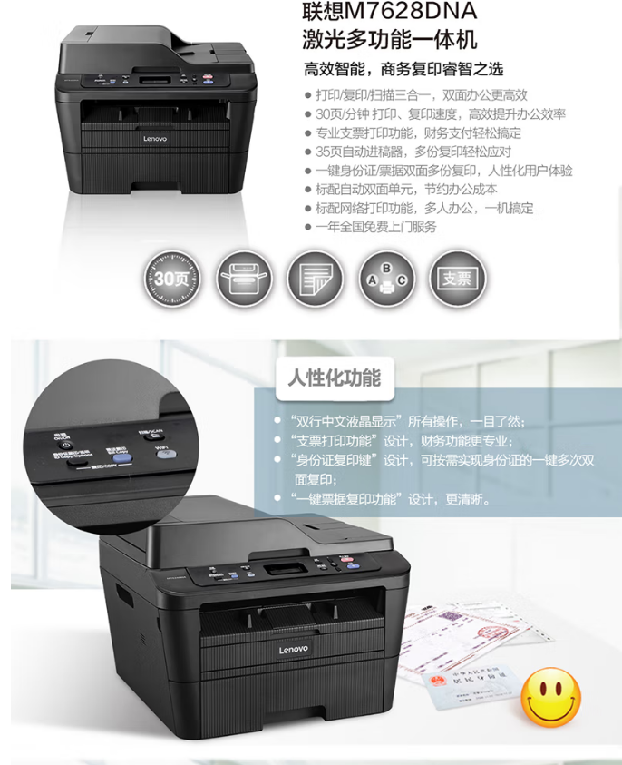 联想(lenovo)m7628dna多功能一体机a4黑白激光三合一 自动双面打印